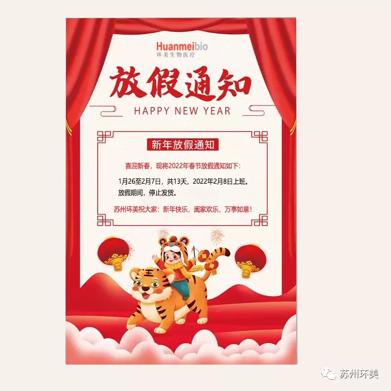 苏州环美放假通知！