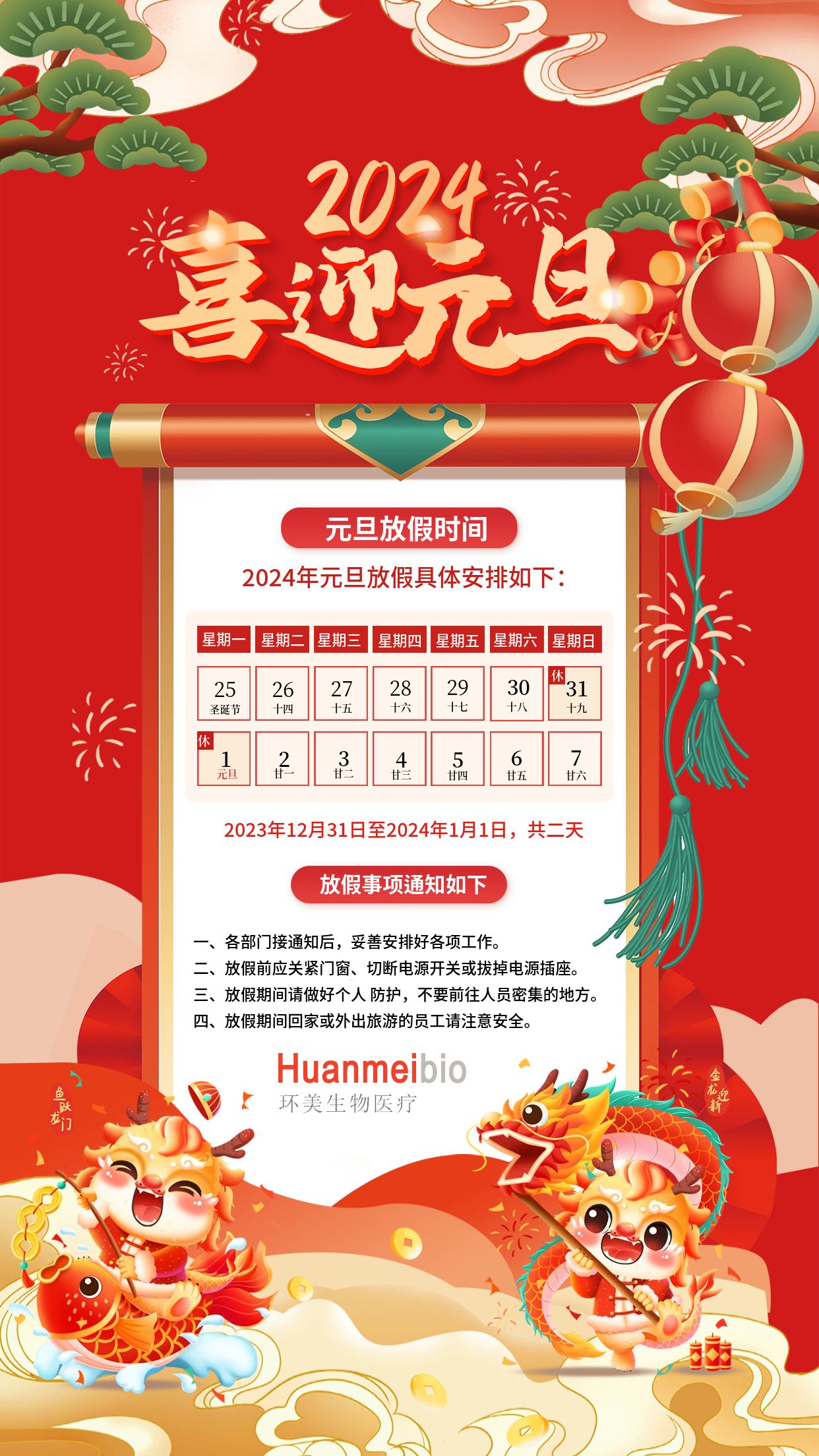 2024年龙年元旦放假通知休假时间海报.jpg
