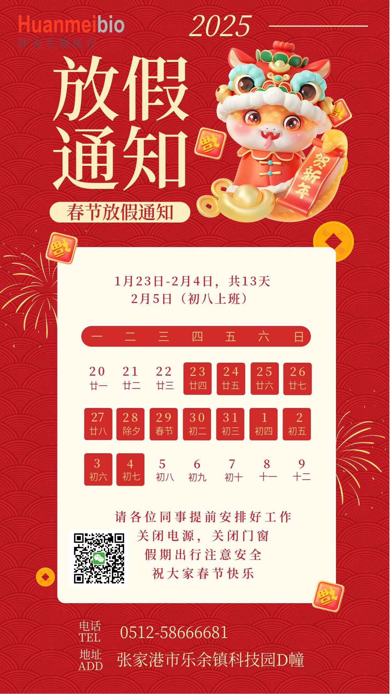 2025蛇年春节过年企业放假通知海报 (1).jpg