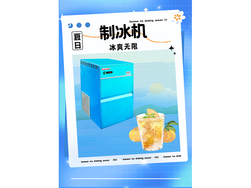 优品推荐 | 雪花制冰机、子弹头制冰机、方块形制冰机系列