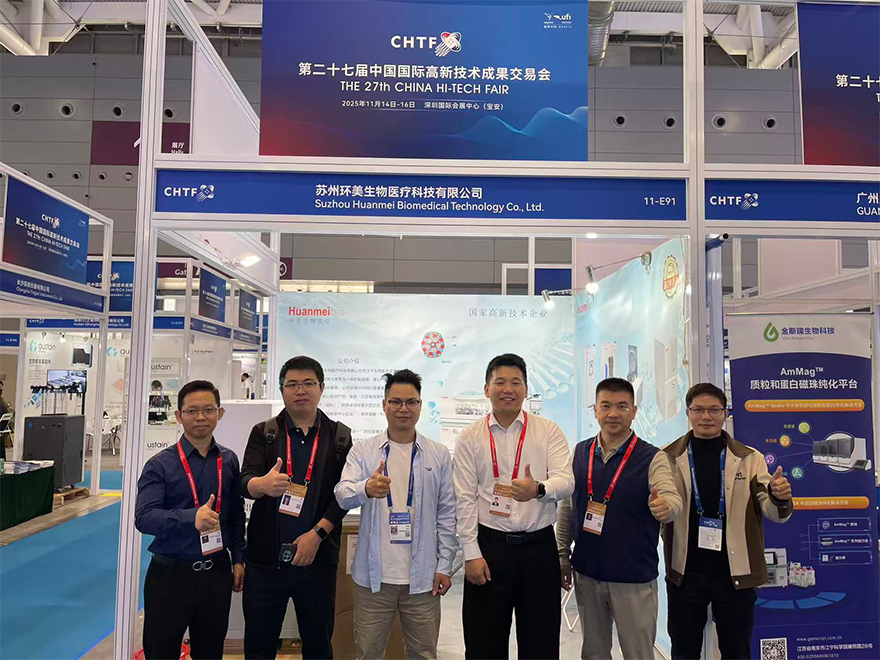 燃爆高交会!环美生物医疗惊艳亮相,共绘生物医疗新蓝图。