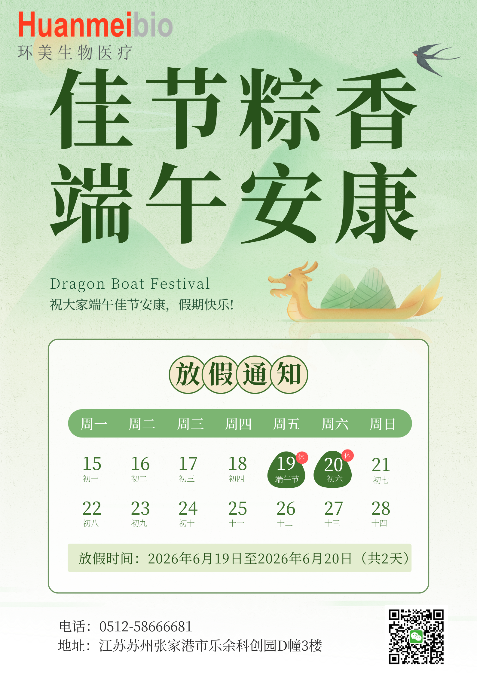 绿色水墨插画端午节放假通知海报（竖版）.png