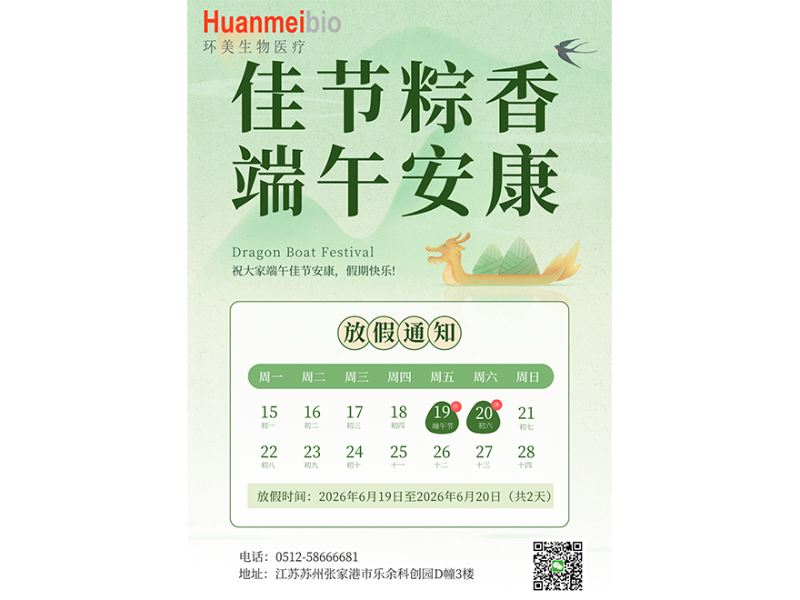 苏州环美端午放假通知